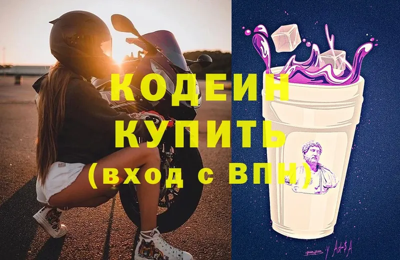 Кодеиновый сироп Lean Purple Drank  Шарыпово 